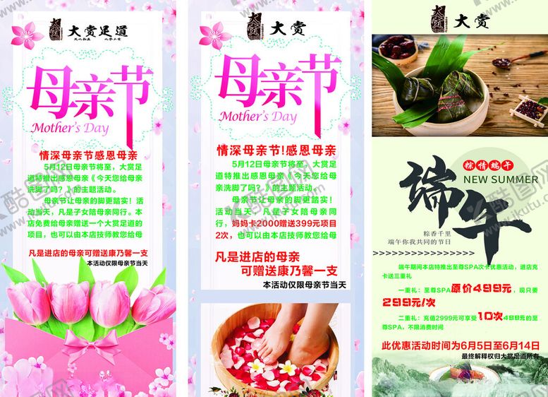 编号：40375410020323011040【酷图网】源文件下载-母亲节端午节活动宣传页