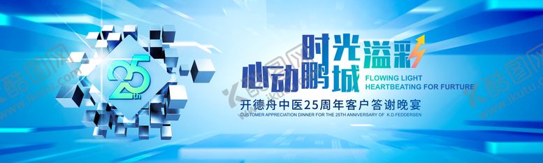 编号：72307105012232385917【酷图网】源文件下载-答谢晚宴主视觉