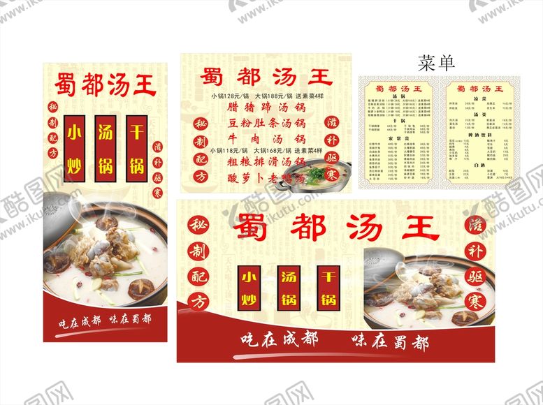 编号：24609810101835280683【酷图网】源文件下载-蜀都汤王