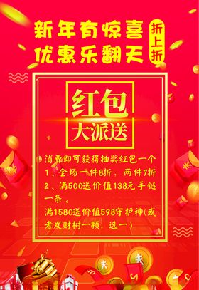 打折红包促销海报