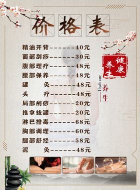 养生美容中医价格表