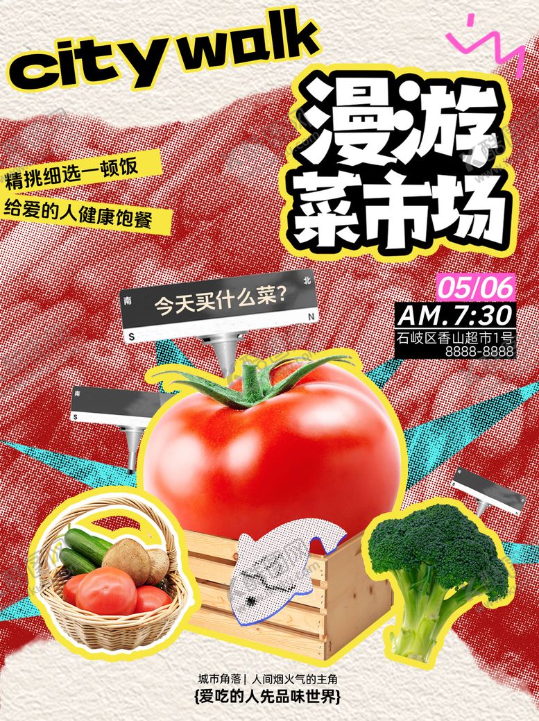 编号：73963906151319116795【酷图网】源文件下载-菜市场蔬菜拼接海报
