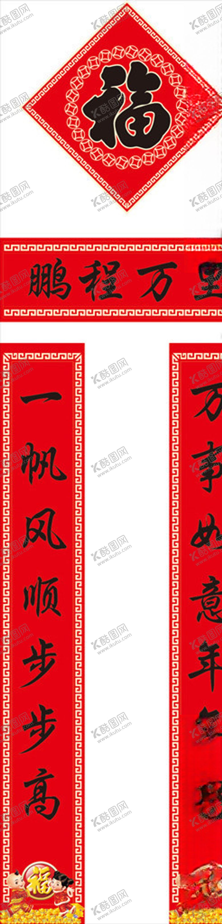 编号：31747509180439396841【酷图网】源文件下载-对联春联福字对子福袋