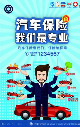 保险海报