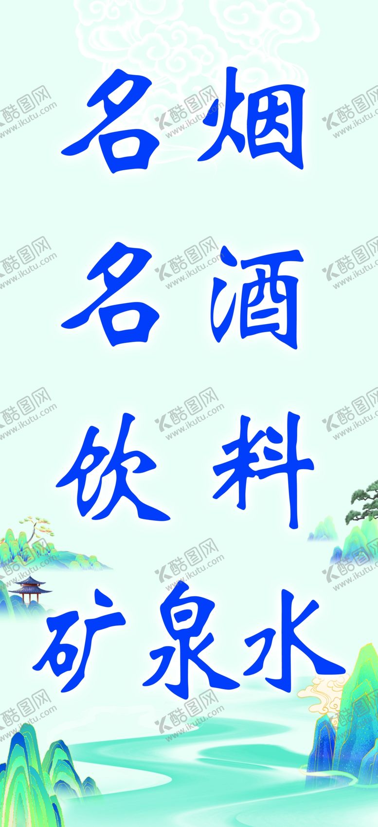编号：15368201262332006111【酷图网】源文件下载-名烟名酒