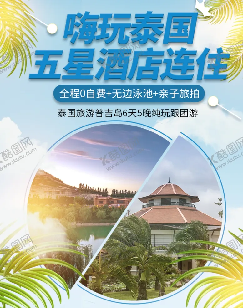 编号：54023409110512022624【酷图网】源文件下载-泰国