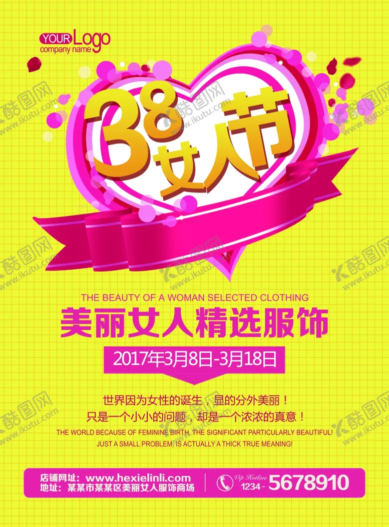 编号：37102101170538214151【酷图网】源文件下载-女神节海报