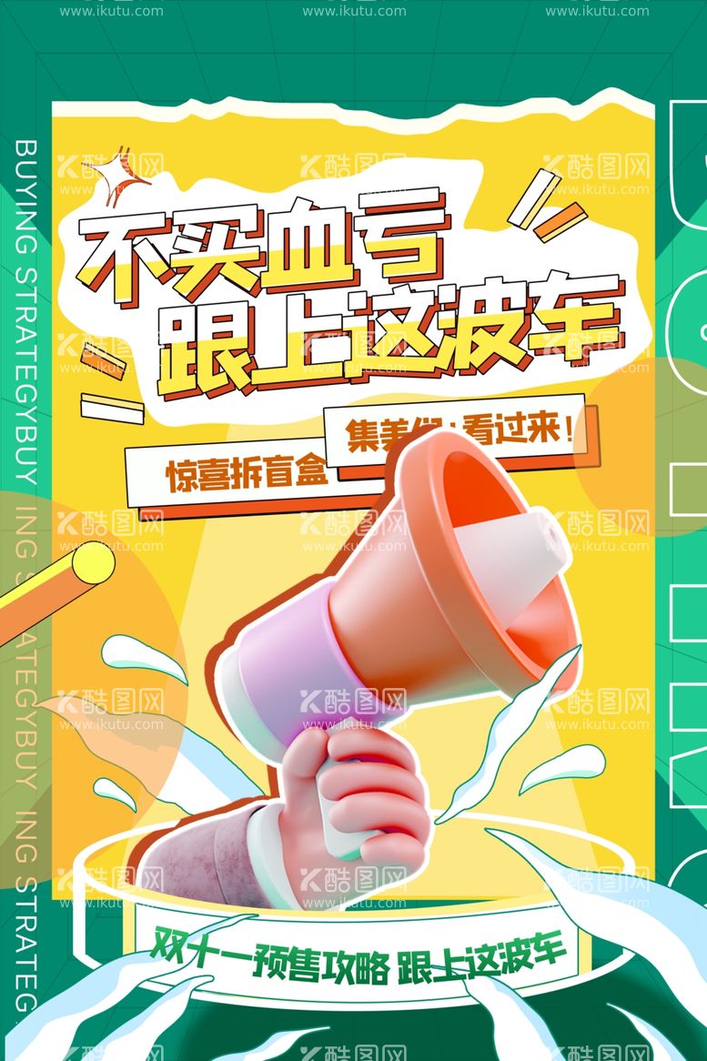 编号：15240012211626128954【酷图网】源文件下载-双十一电商创意海报