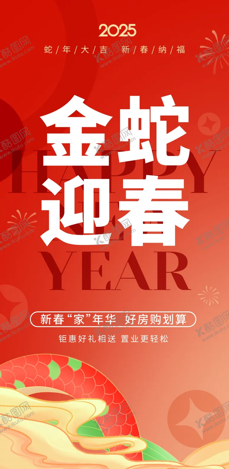 编号：29310102221830311183【酷图网】源文件下载-2025年金蛇迎春海报道旗画面