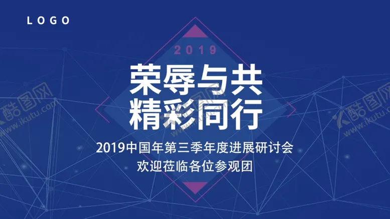 编号：24482604091907375221【酷图网】源文件下载-荣辱与共精彩同行