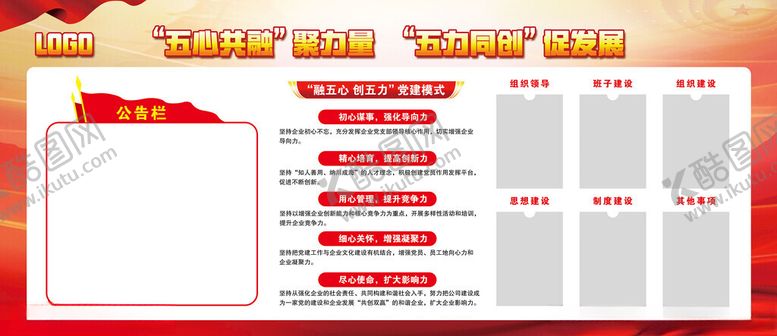 编号：25055312291533599780【酷图网】源文件下载-企业宣传栏