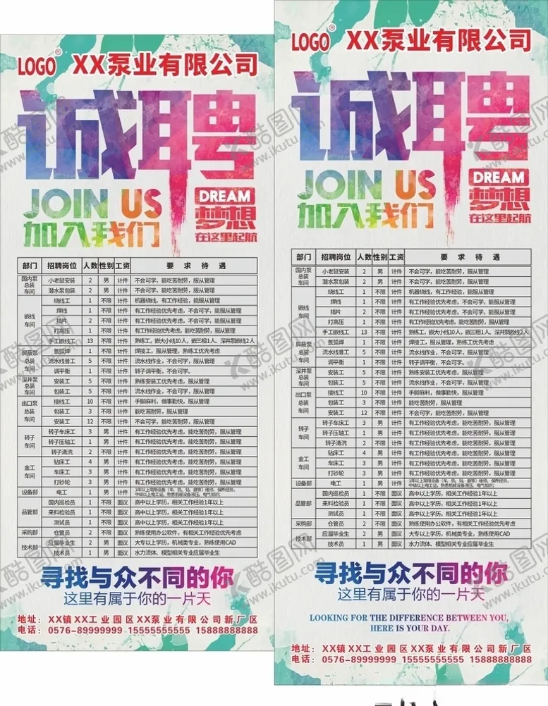 编号：54575009160915327822【酷图网】源文件下载-公司企业工厂招聘展架易拉宝模板