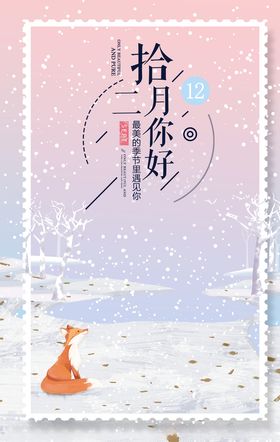 你好12月冬季新品雪冬季风景
