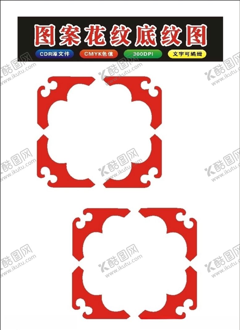 编号：54600210132330165045【酷图网】源文件下载-原创中国风镂空边框花纹