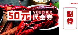 小龙虾代金券