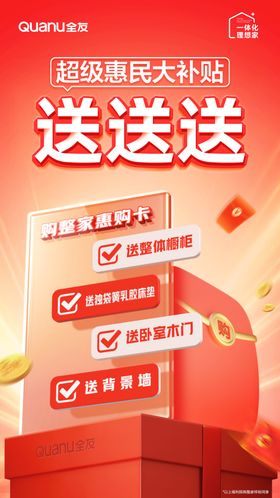 超级惠民大补贴促销海报