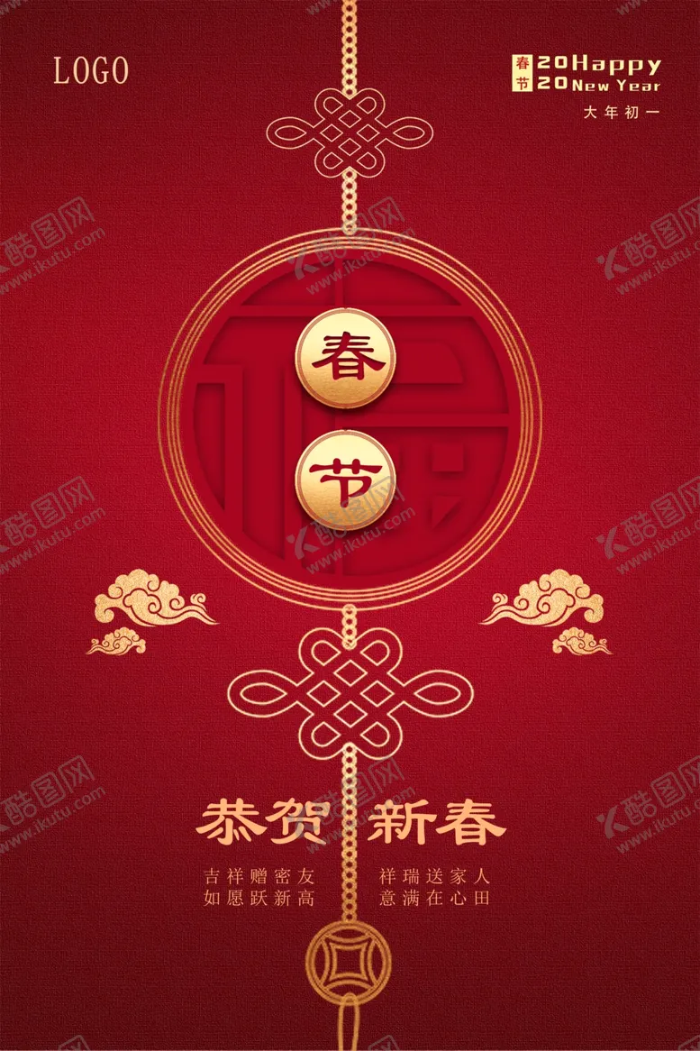 编号：52805606241232494775【酷图网】源文件下载-创意2020春节海报