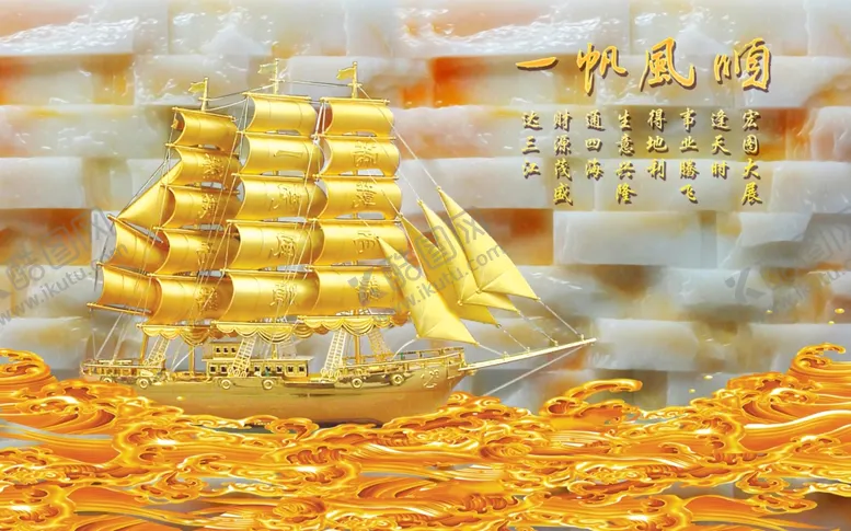 编号：59722006290534499122【酷图网】源文件下载-一帆风顺背景墙