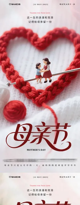 母亲节微缩海报