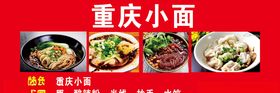 重庆小面