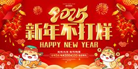 新年不打烊