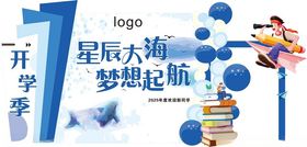 开学季梦想起航宣传图
