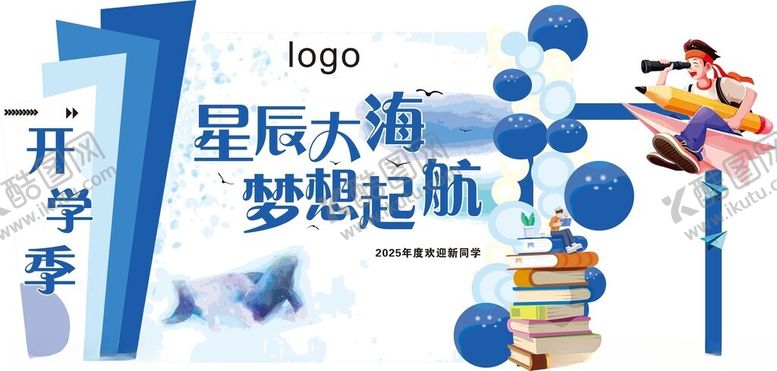 编号：11793310310301196284【酷图网】源文件下载-开学季梦想起航宣传图