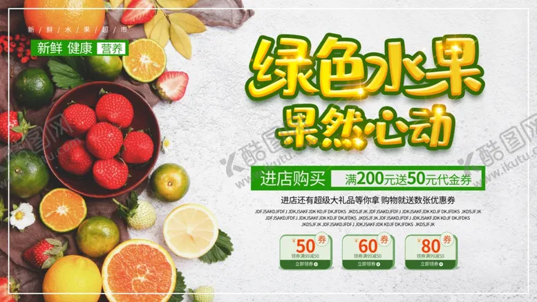 编号：90383006281110205555【酷图网】源文件下载-水果海报
