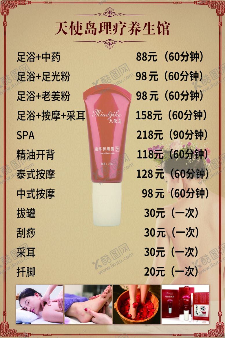 编号：78365005141715482534【酷图网】源文件下载-价格表海报