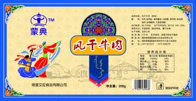 蒙典风干牛肉