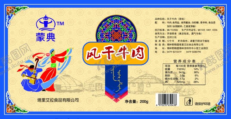 编号：60218710211740145735【酷图网】源文件下载-蒙典风干牛肉