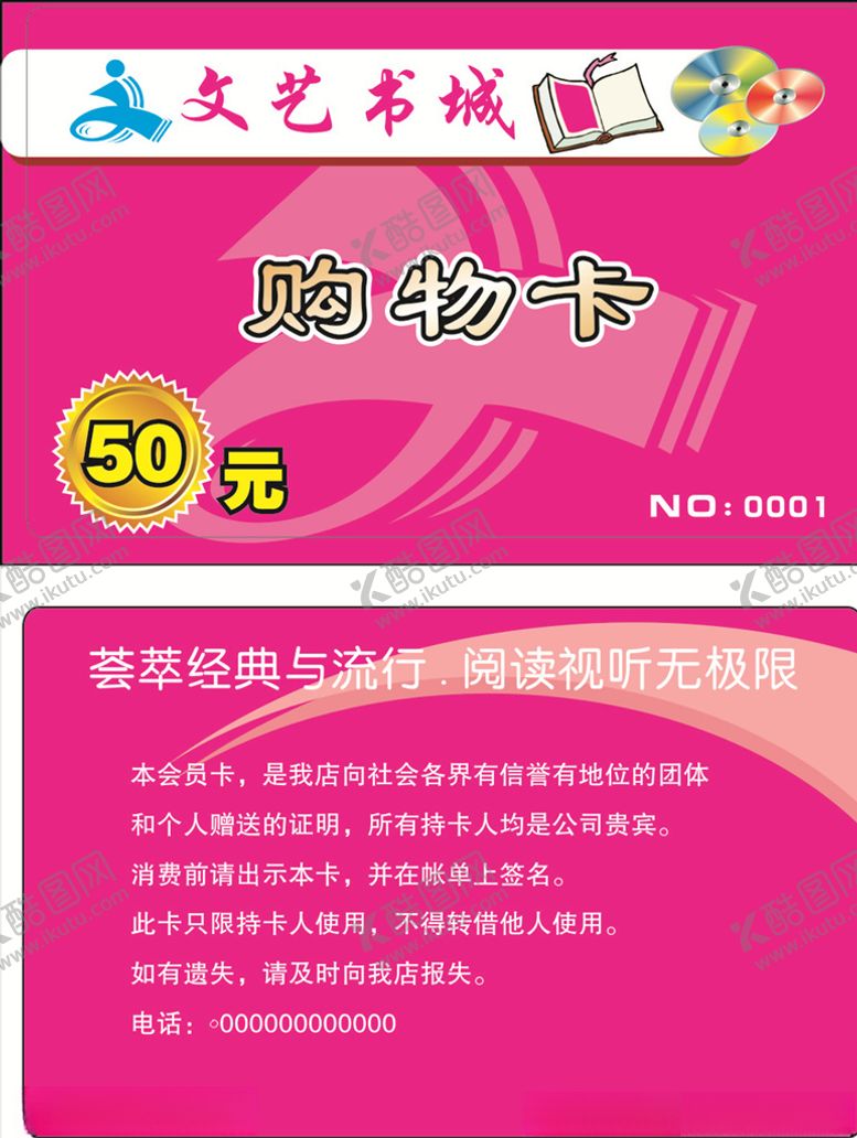 编号：66491105112004412537【酷图网】源文件下载-书城购物卡