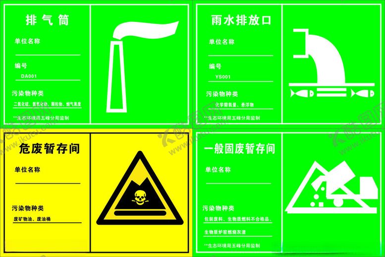 编号：13554402220534522981【酷图网】源文件下载-排放口标识牌