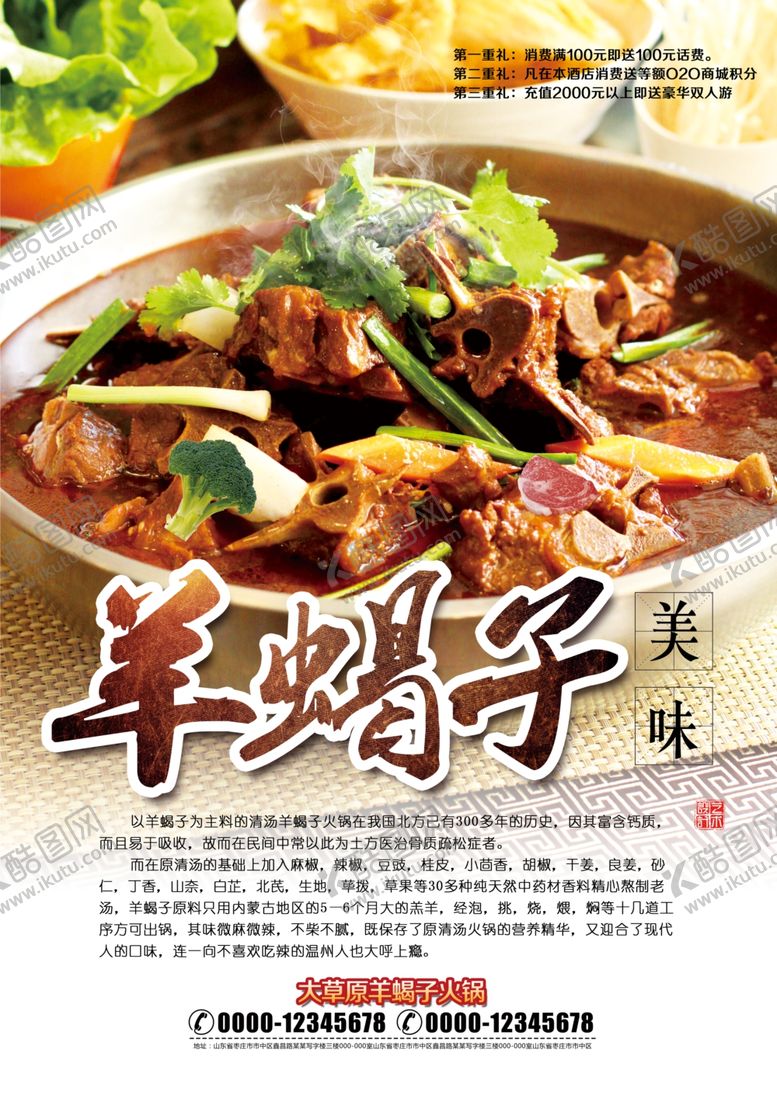 编号：18469109162016012587【酷图网】源文件下载-羊蝎子