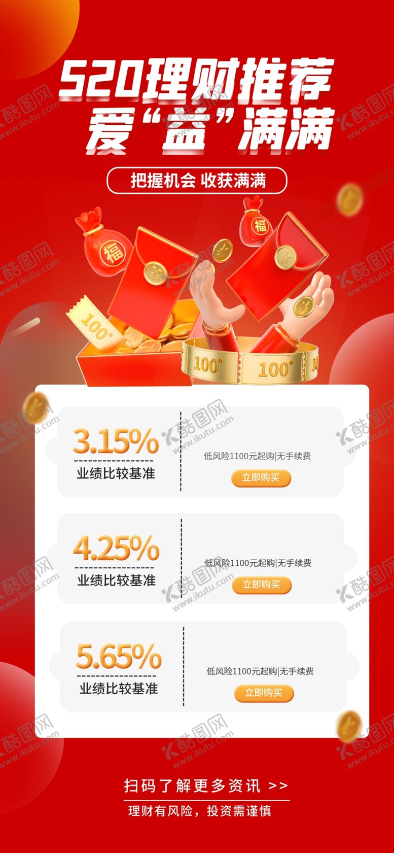 编号：72923212151358387180【酷图网】源文件下载-520情人节表白日