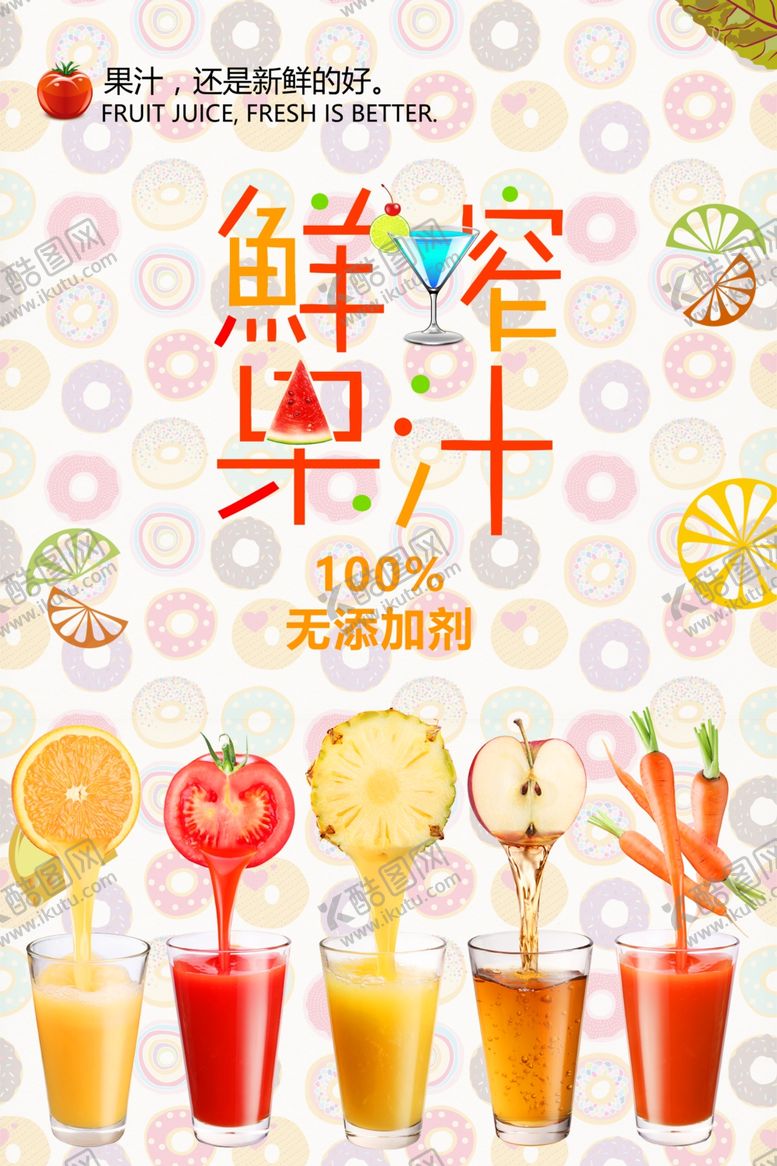 编号：50319906251410072844【酷图网】源文件下载-果汁奶茶