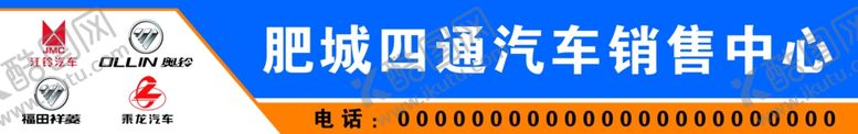 编号：14698607040614385059【酷图网】源文件下载-汽车门头喷绘