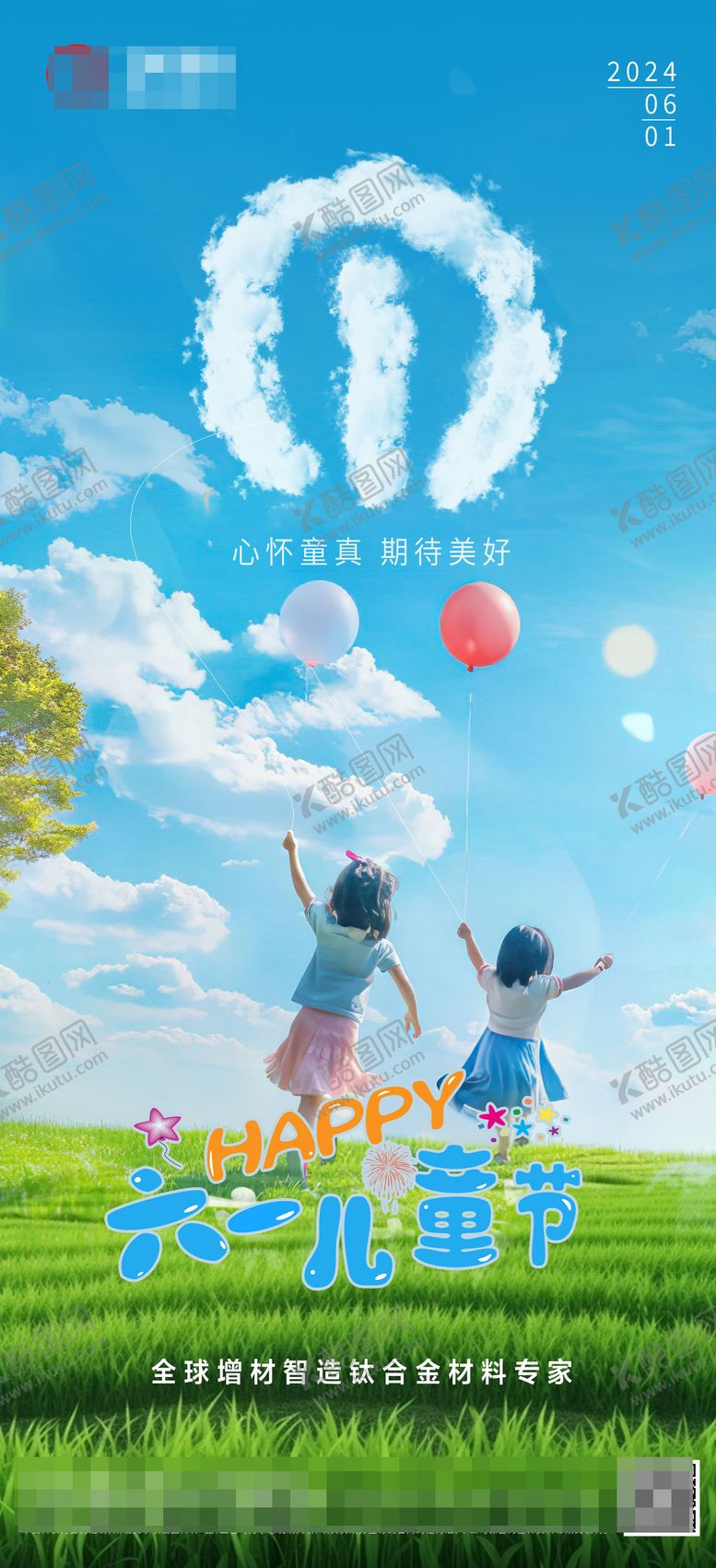 编号：17815512010255381993【酷图网】源文件下载-儿童节海报