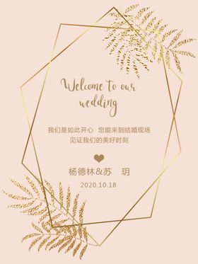 婚礼迎宾牌