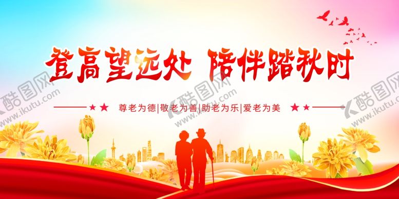 编号：25993211261513413545【酷图网】源文件下载-重阳节