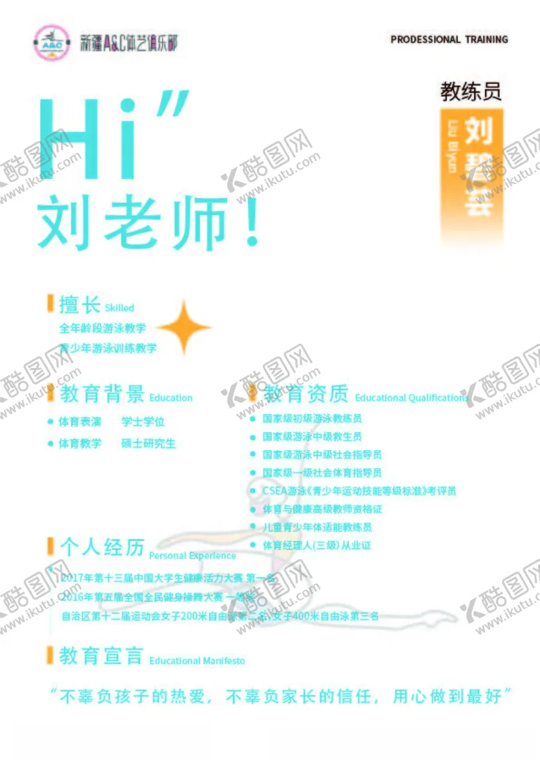 编号：61753201251958537743【酷图网】源文件下载-教练介绍