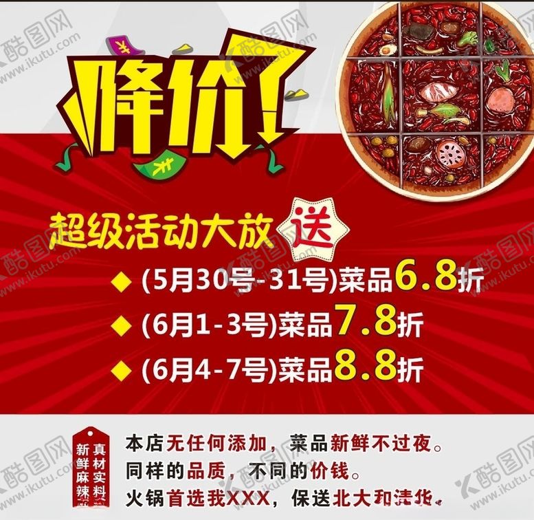 编号：59287006282359381135【酷图网】源文件下载-火锅海报
