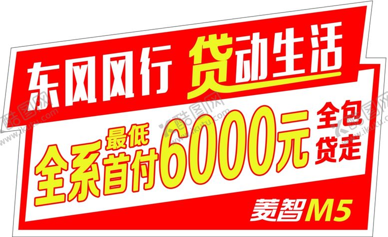编号：43111009220913382711【酷图网】源文件下载-车展车顶牌异形