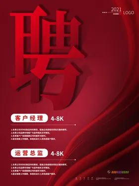 招聘海报校园会募令简章主题