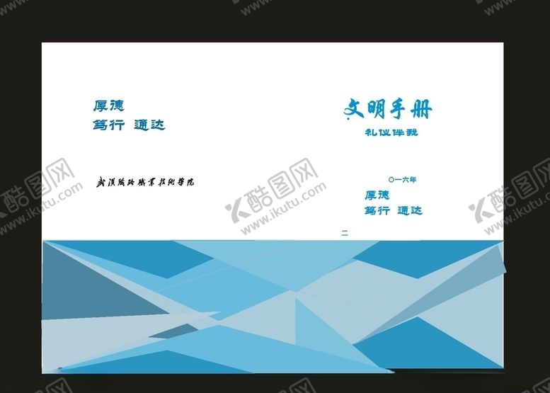 编号：20446210301643568608【酷图网】源文件下载-原创创意画册封面创新画册