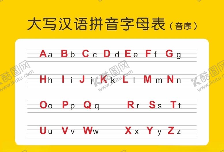 编号：36006907092210598318【酷图网】源文件下载-大写汉语拼音字母表（音序）