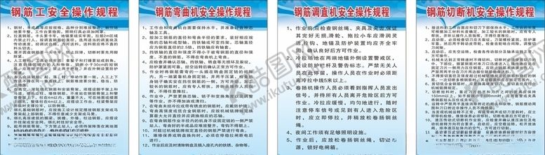 编号：10218910170143444464【酷图网】源文件下载-钢筋操作规程