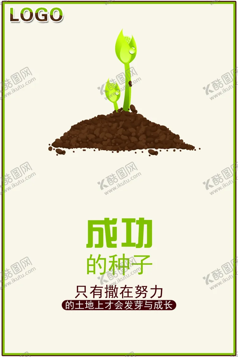 编号：13642706261730438057【酷图网】源文件下载-励志展板