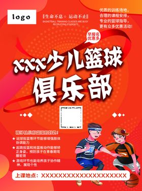 篮球彩页