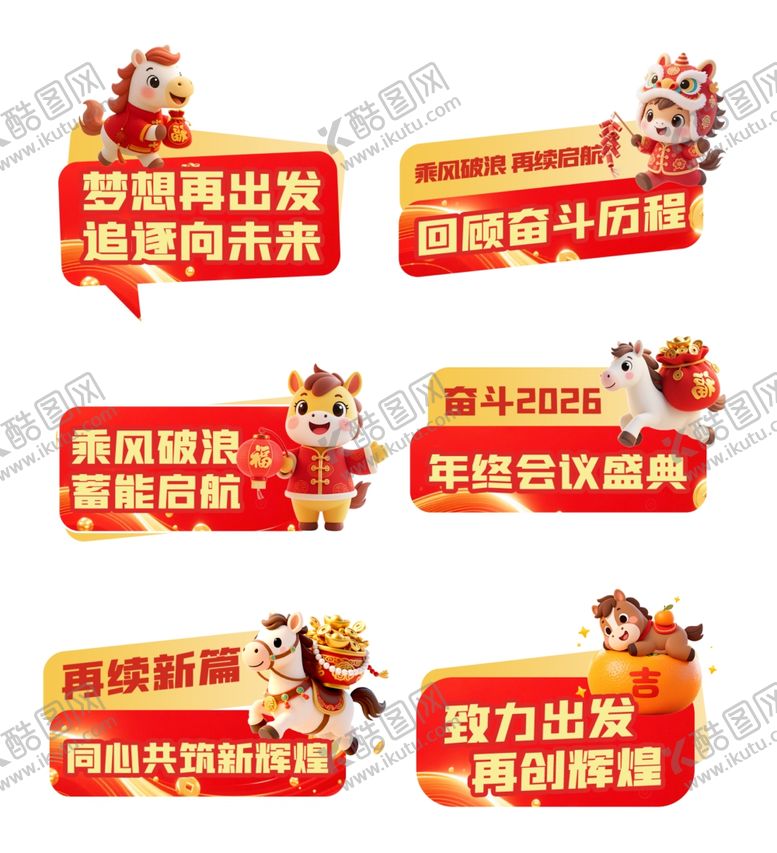 编号：45275904132110188717【酷图网】源文件下载-马年会议手举牌